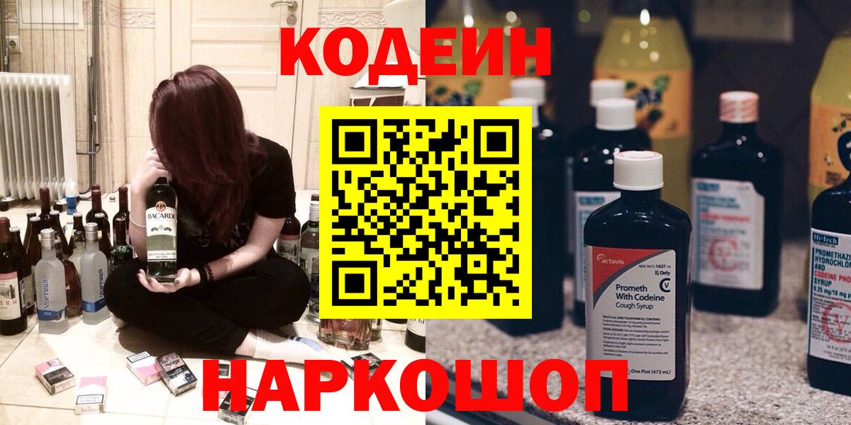 Кодеин напиток Lean (лин) Ковров