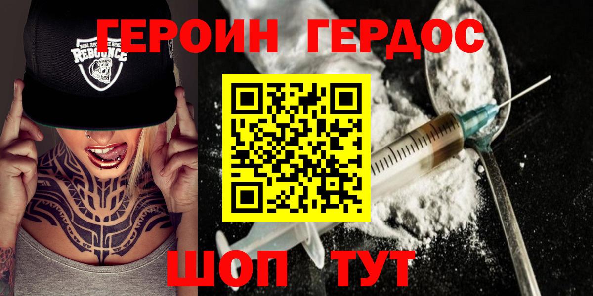 Героин Heroin Ковров