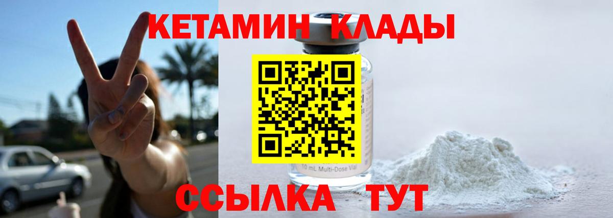 КЕТАМИН VHQ  Вход с VPN  Ковров 