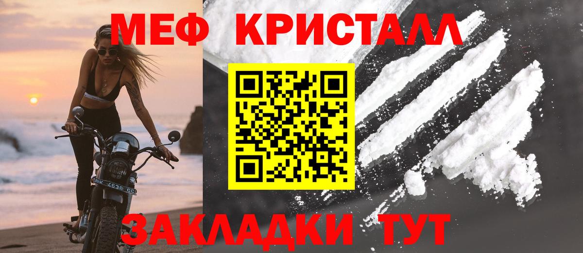 Меф кристаллы Ковров