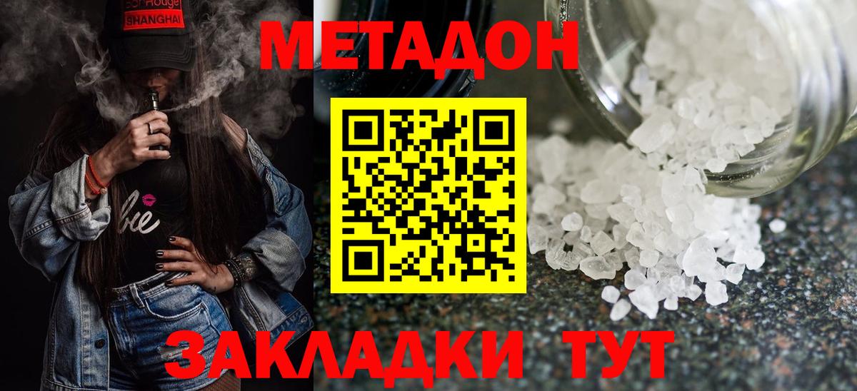 МЕТАДОН methadone  Метадон VHQ  Вход с VPN  Ковров 