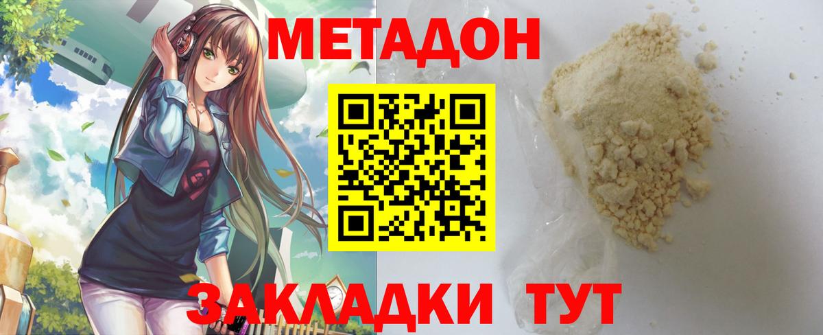 Метадон мёд Ковров